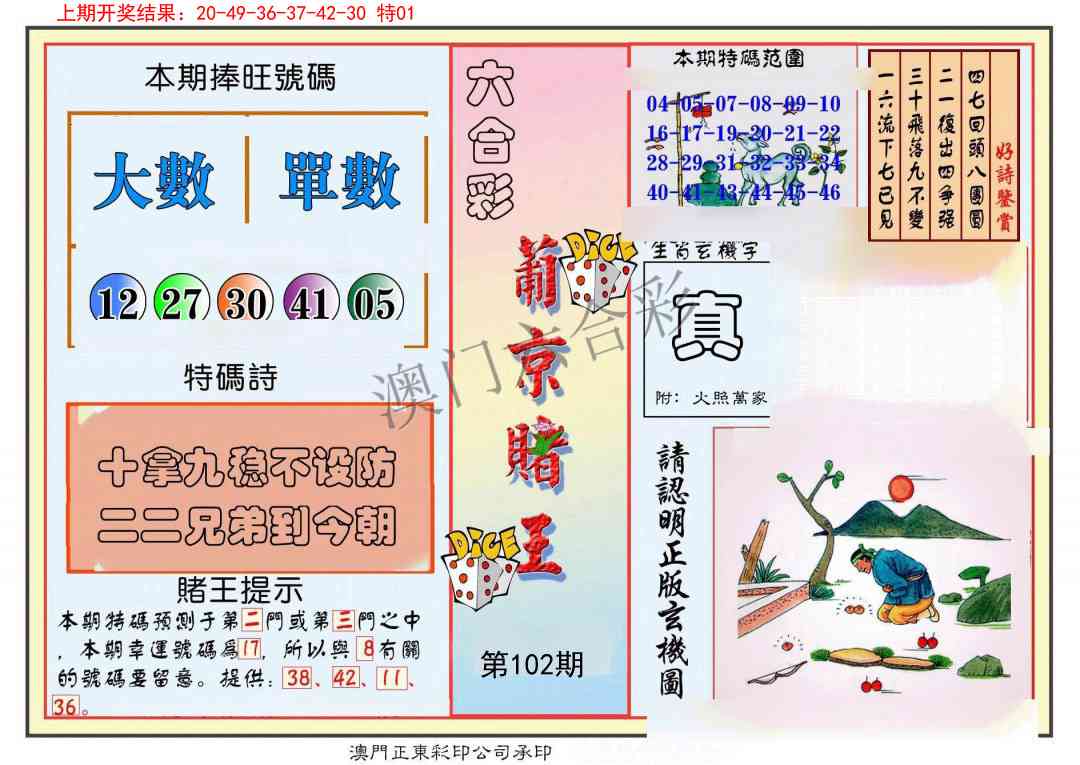 102期葡京赌王彩[图]