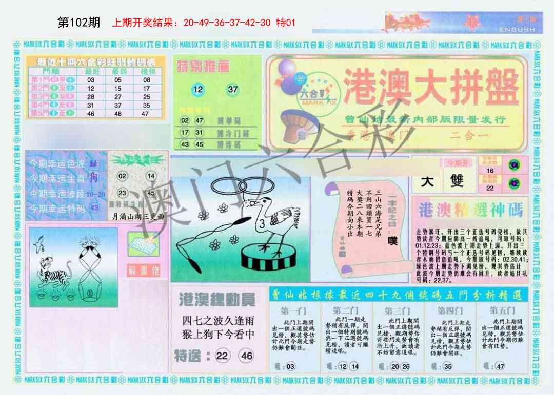 102期港澳大拼盘A[图]