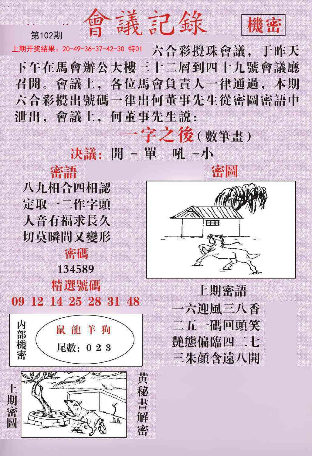 102期会议记录[图]