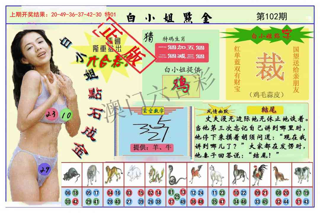 102期白小姐点金[图]