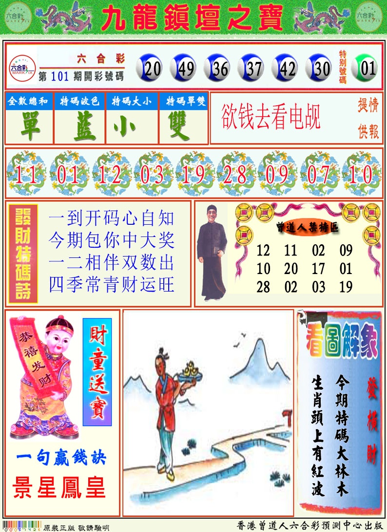 102期挂牌解特码A[图]