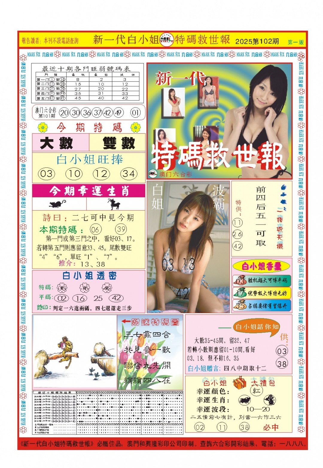 102期白小姐新一代A[图]