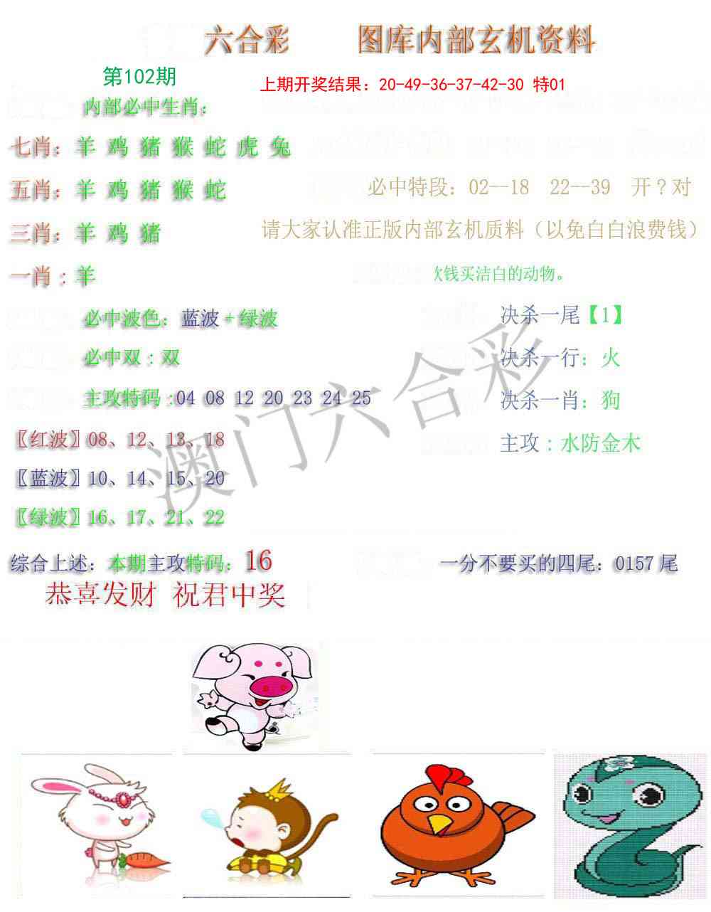 102期内部玄机资料[图]