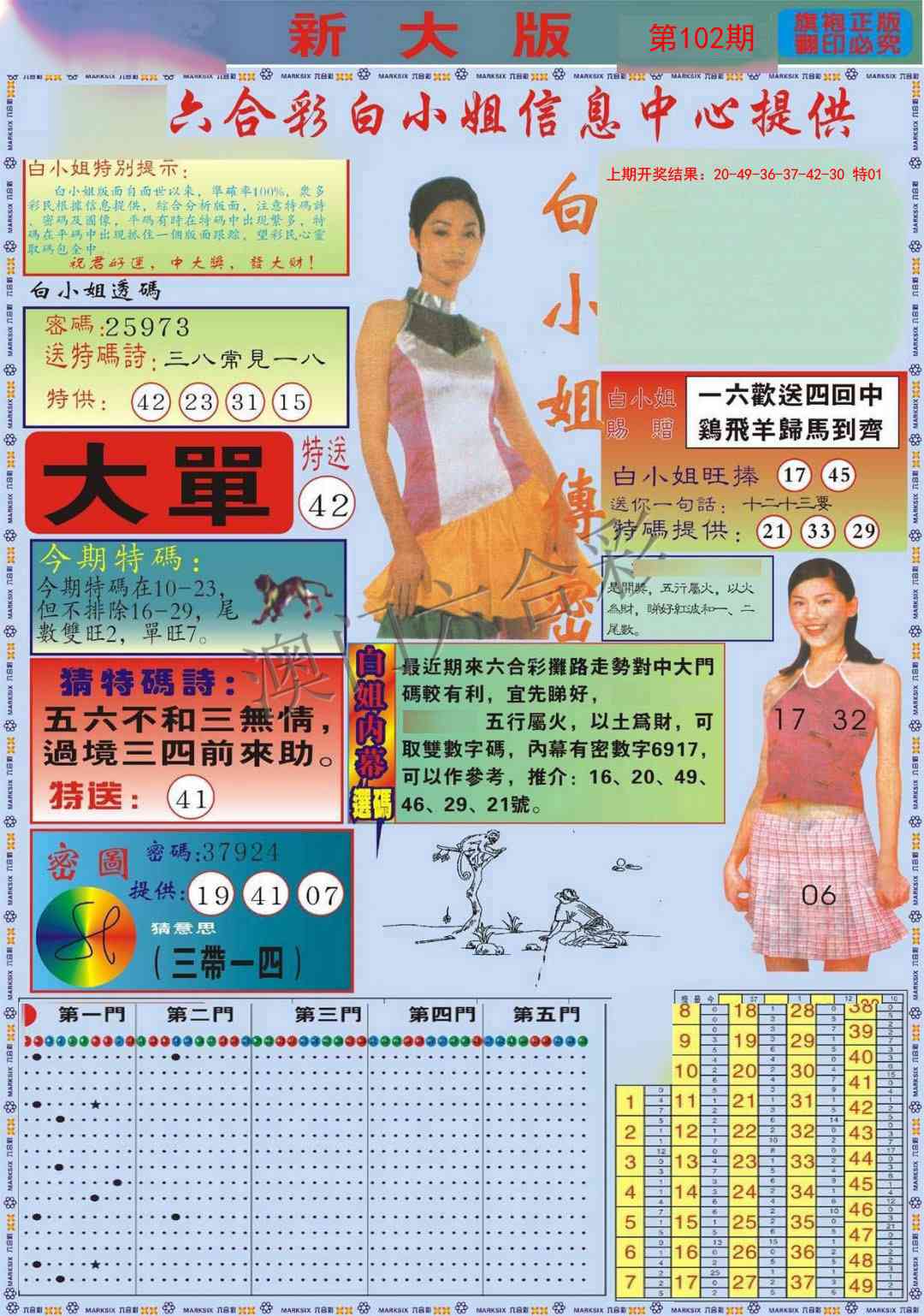 102期白小姐祺袍A加大版[图]