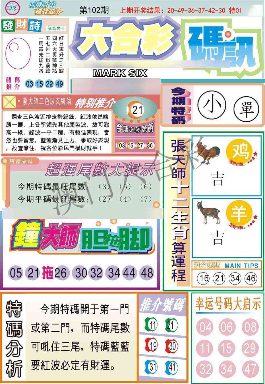 102期六合码讯[图]