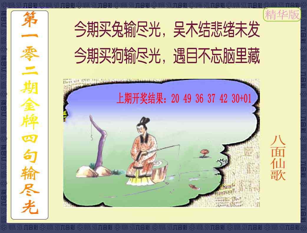 102期金牌四句输尽光[图]