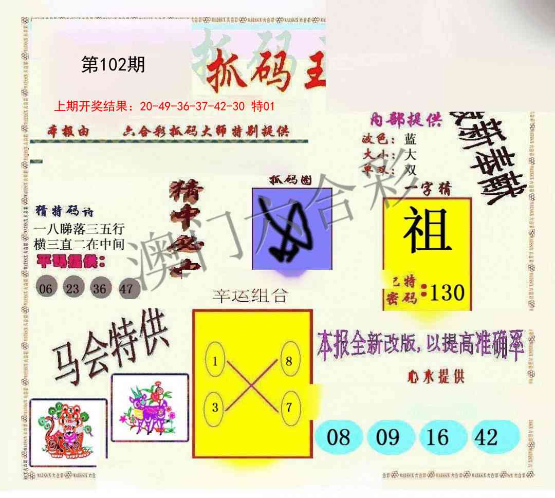 102期新抓码王[图]