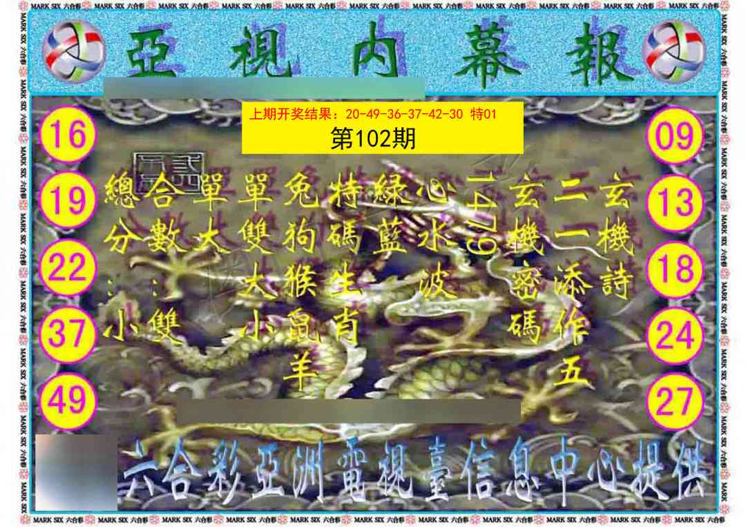 102期亚视内幕报[图]