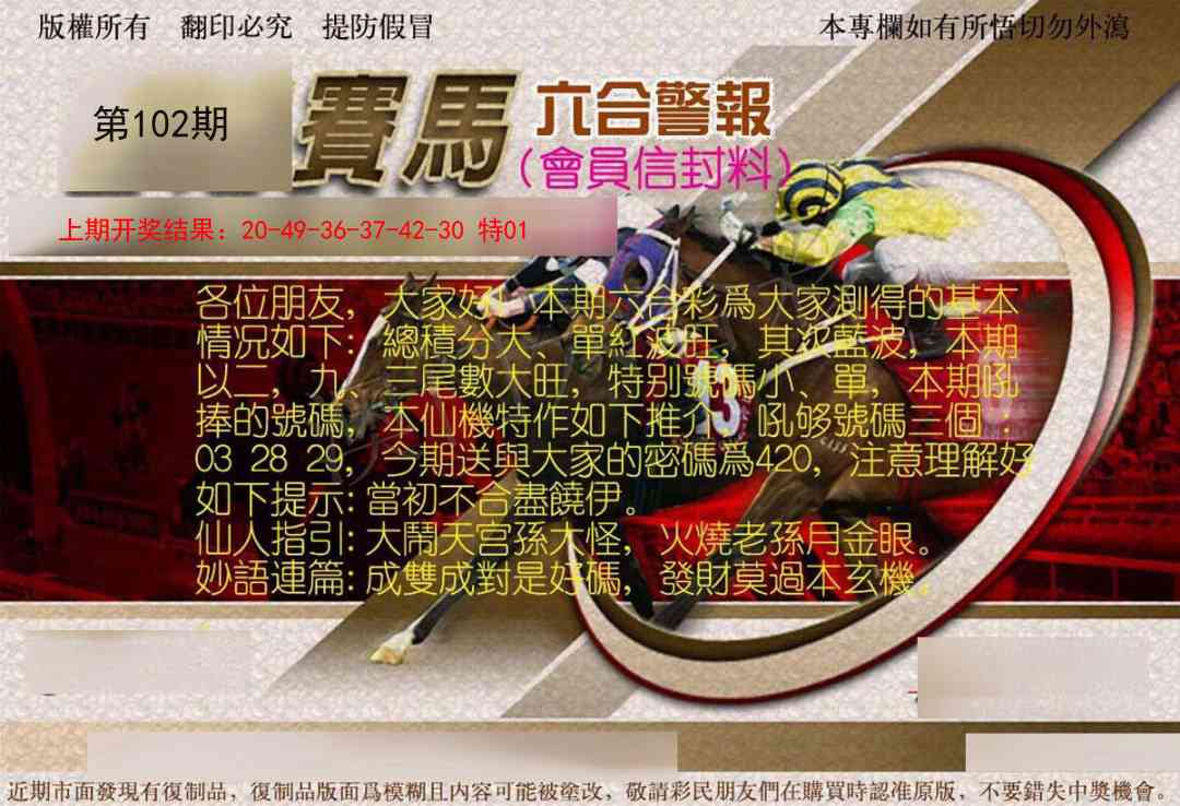 102期六合警报[图]