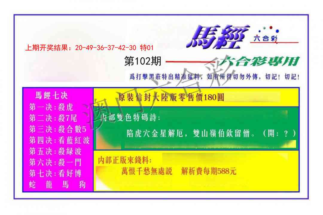 102期马经[图]