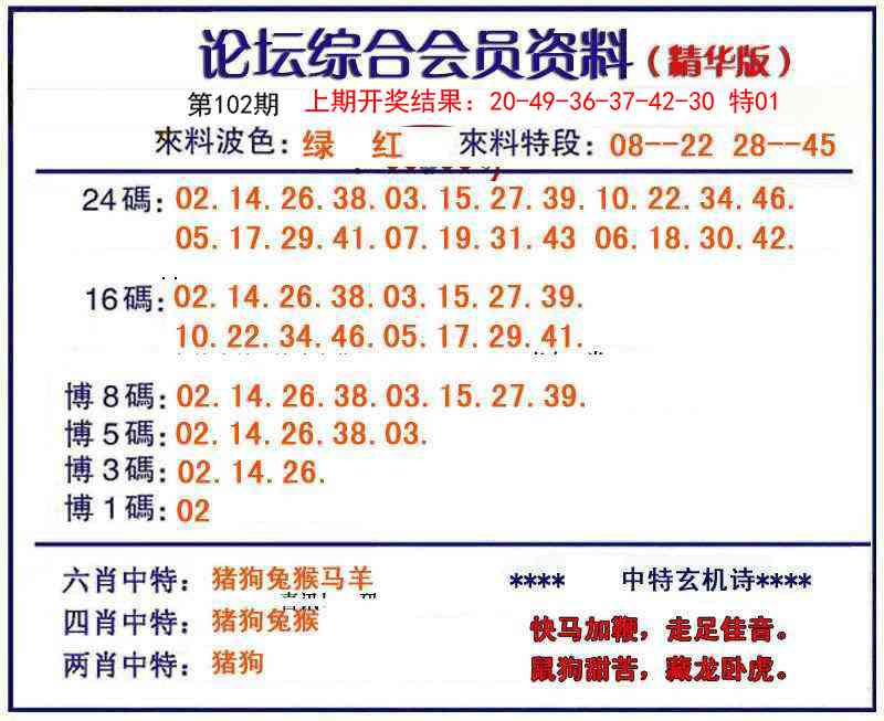 102期综合会员资料[图]