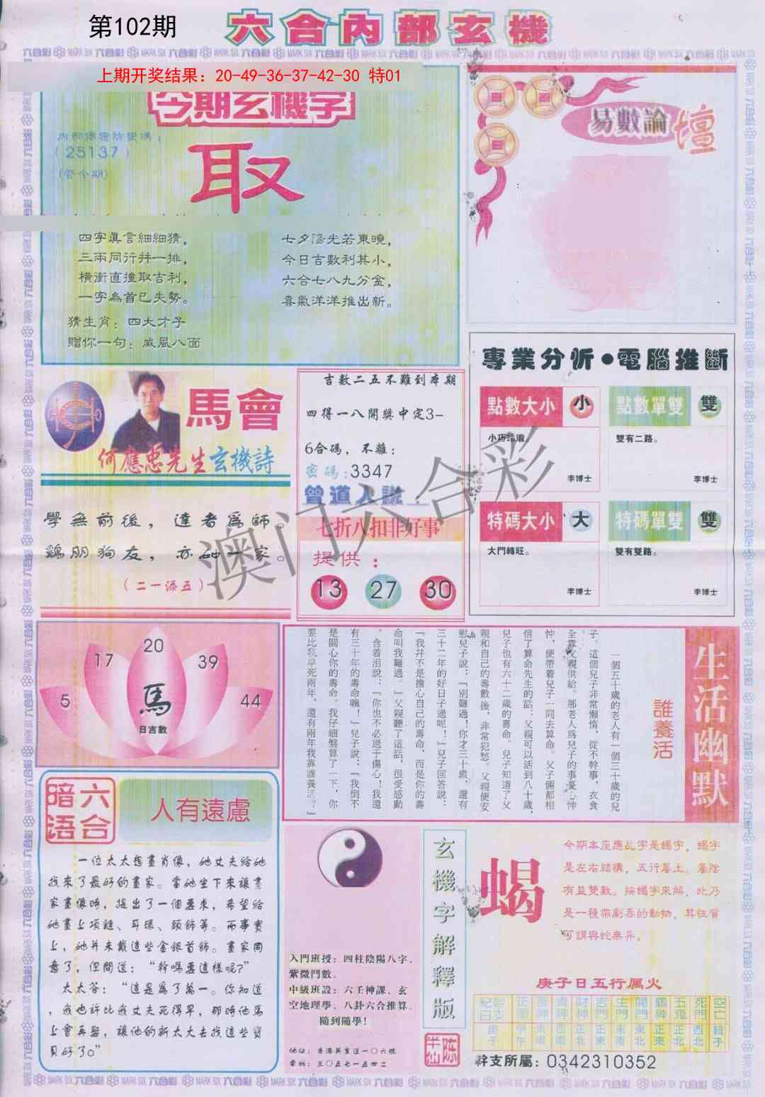 102期六合内部B加大版[图]