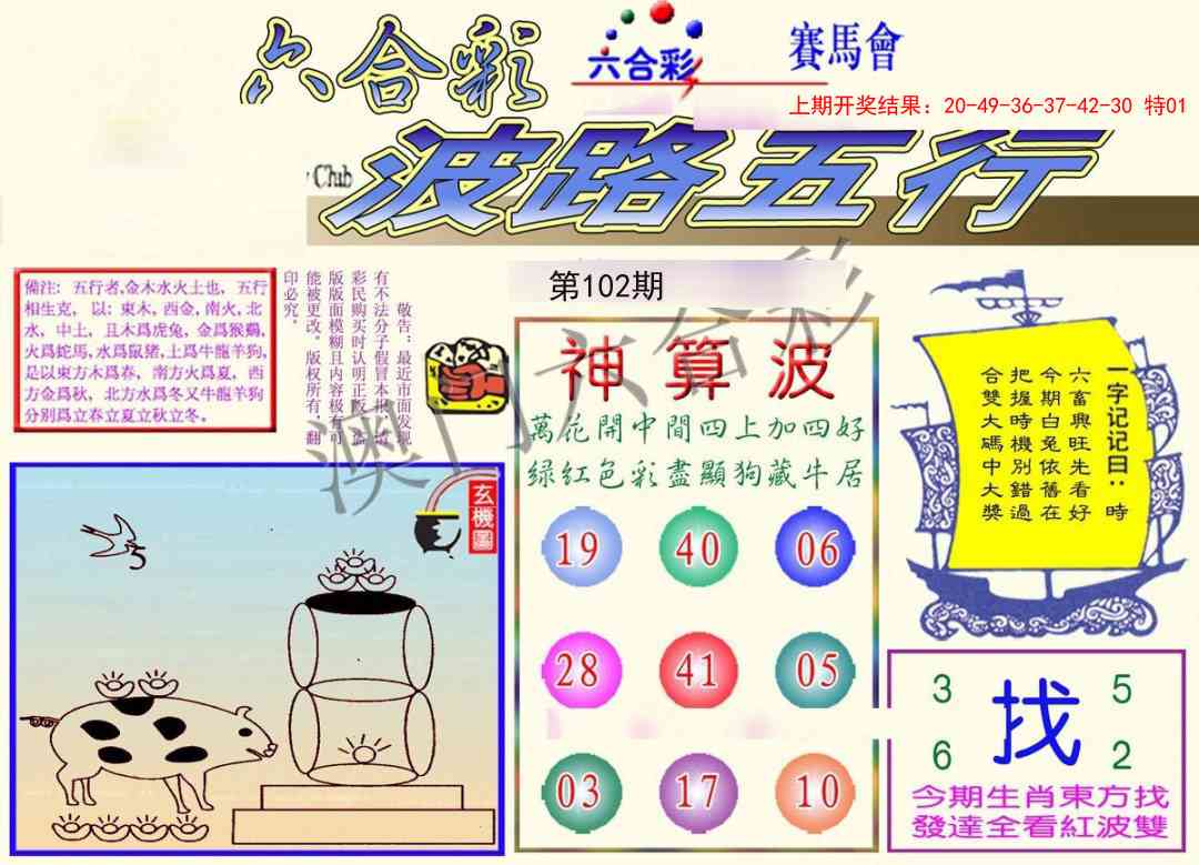 102期波路五行[图]