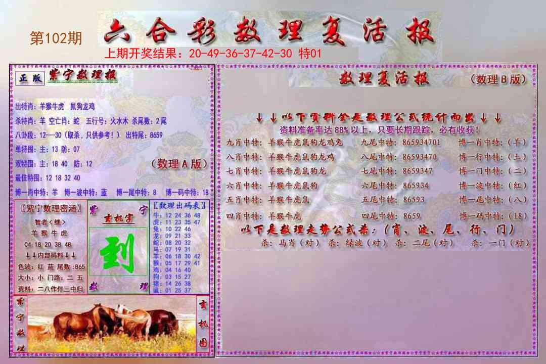 102期数理复活报[图]