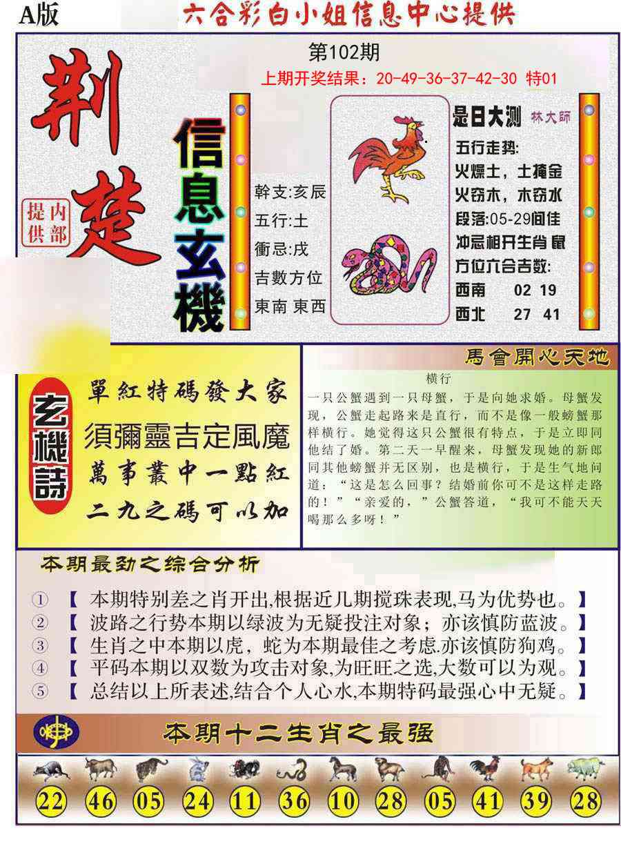 102期荆楚信息玄机A[图]