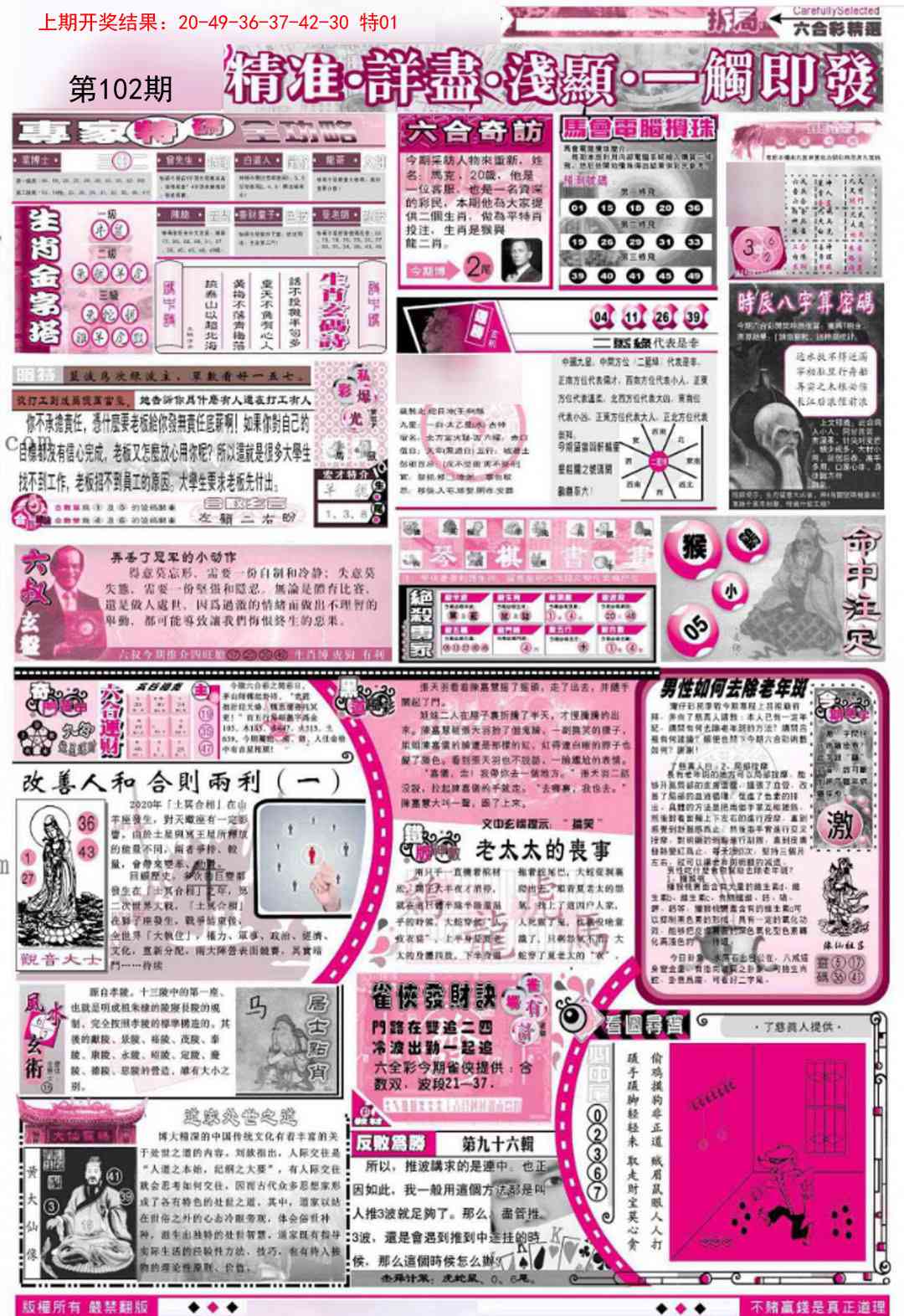 102期新六合精选D[图]