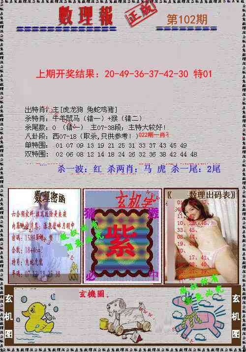 102期数理报[图]