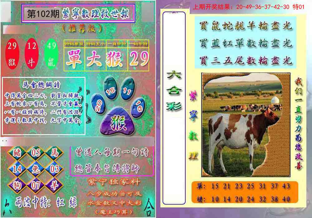 102期数理救世报[图]