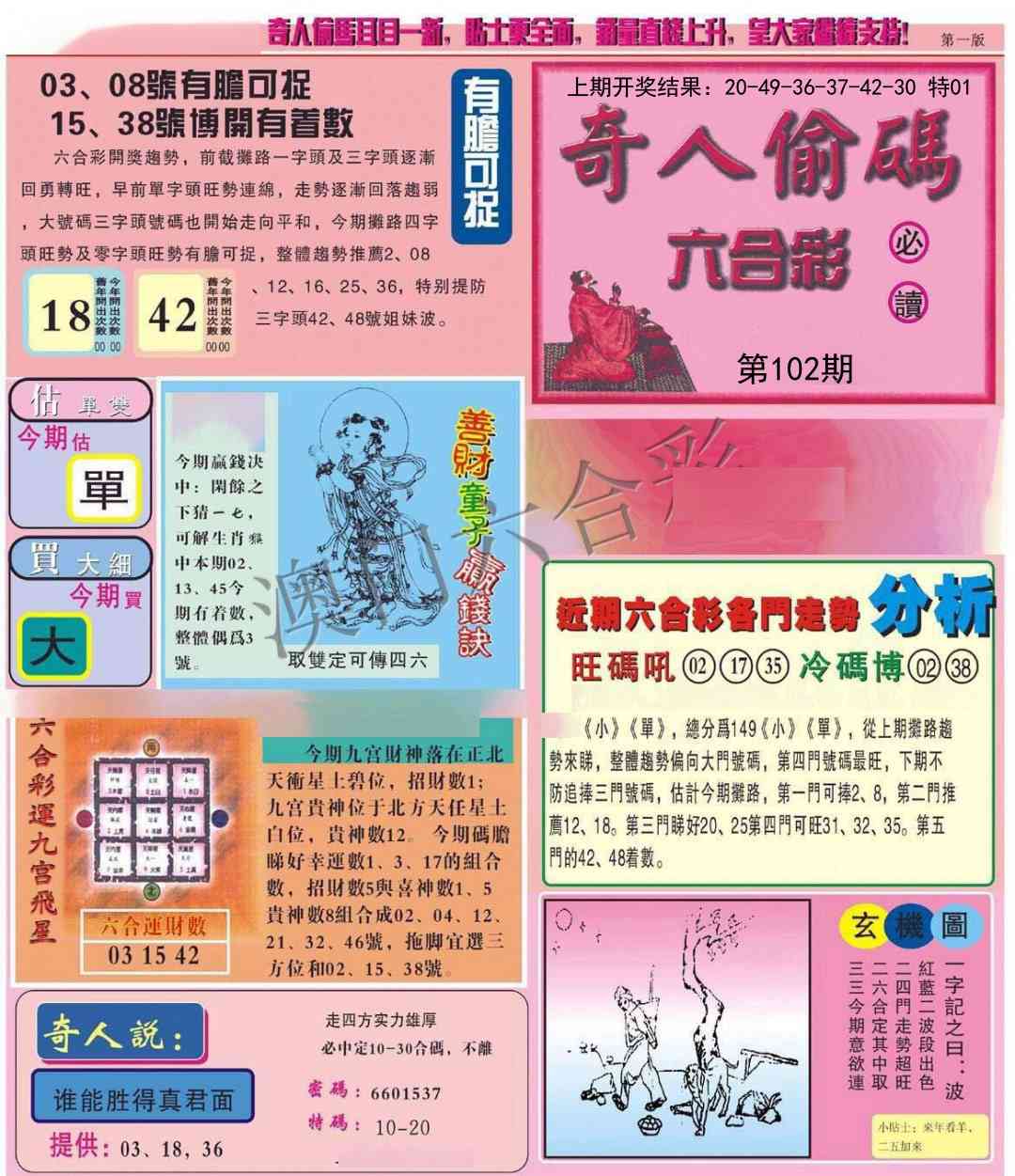 102期老奇人偷码A[图]