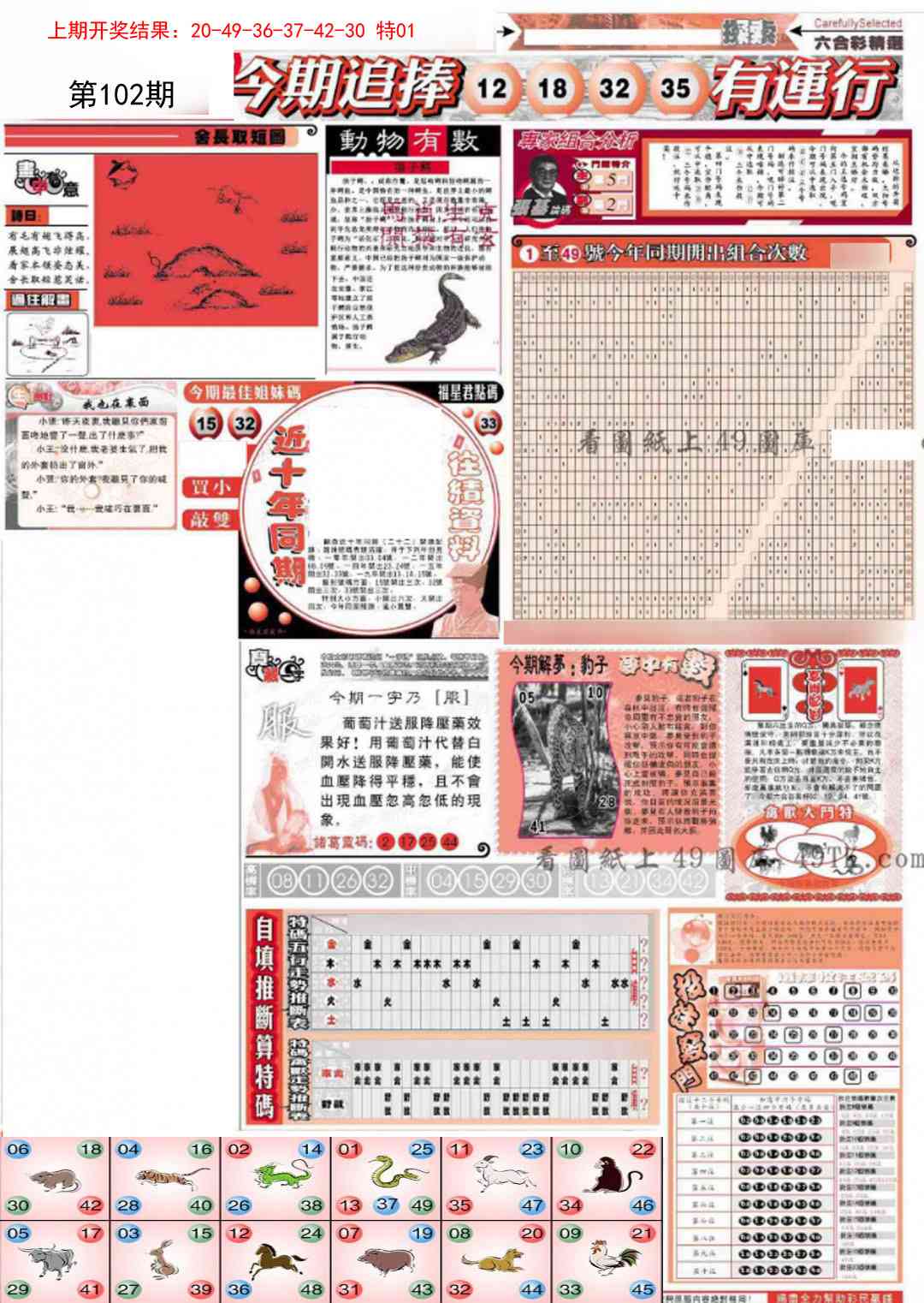 102期新六合精选B[图]