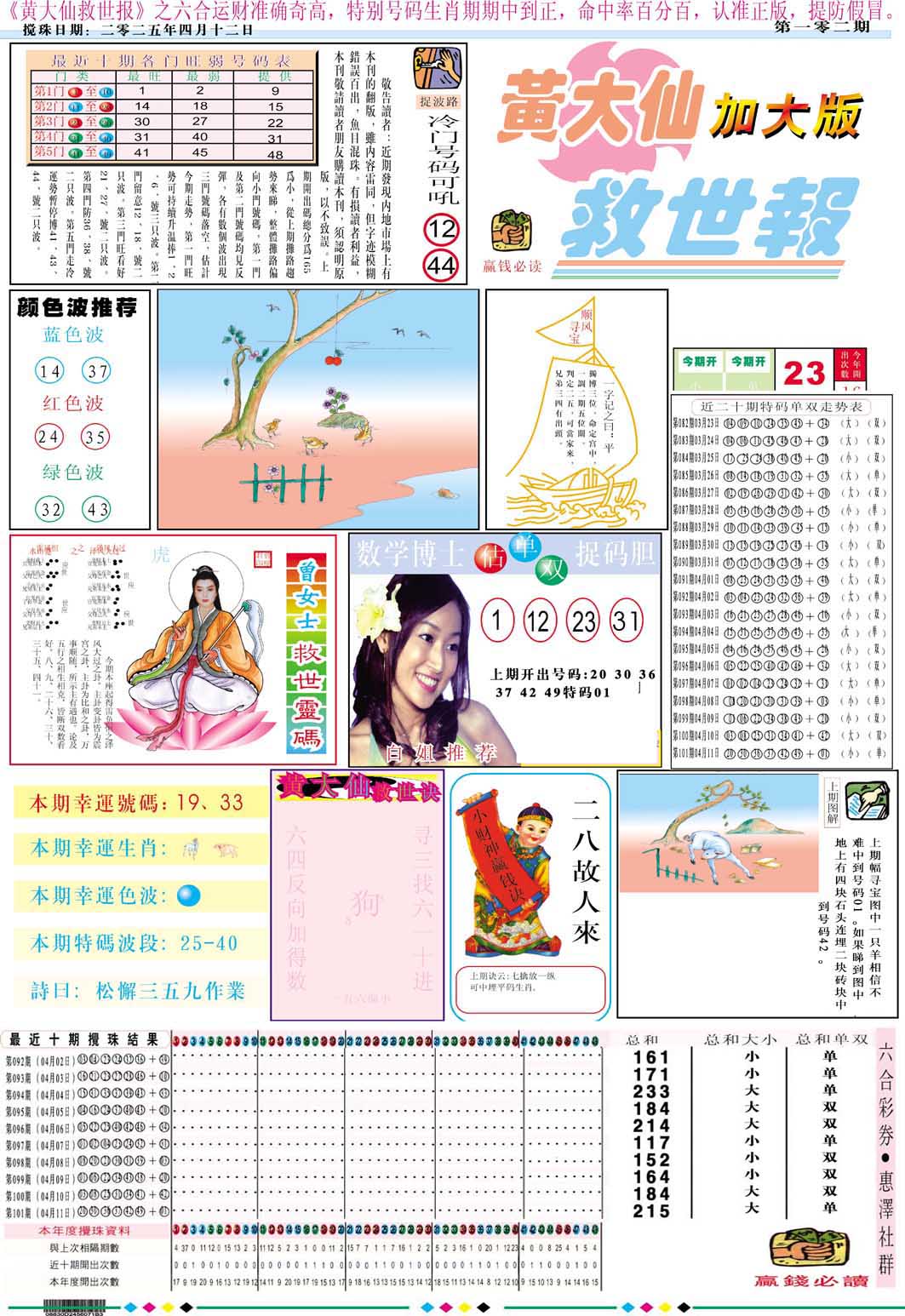 102期黄大仙救世A加大版[图]