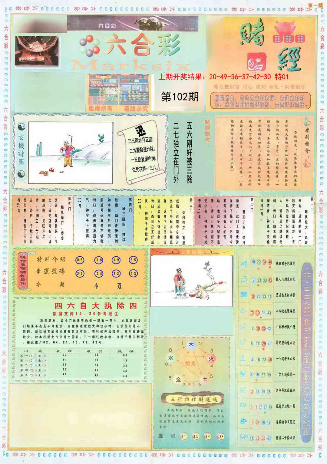 102期小赌经A[图]