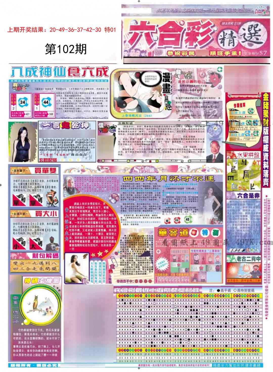 102期新六合精选A[图]