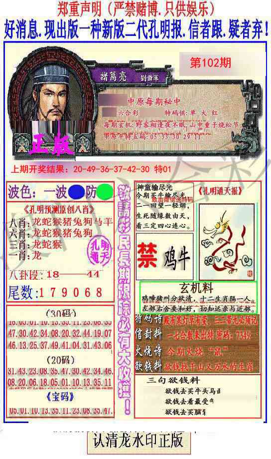 102期另二代孔明报[图]