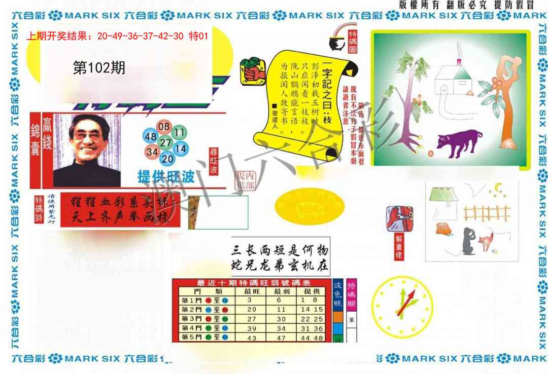 102期新特码王[图]