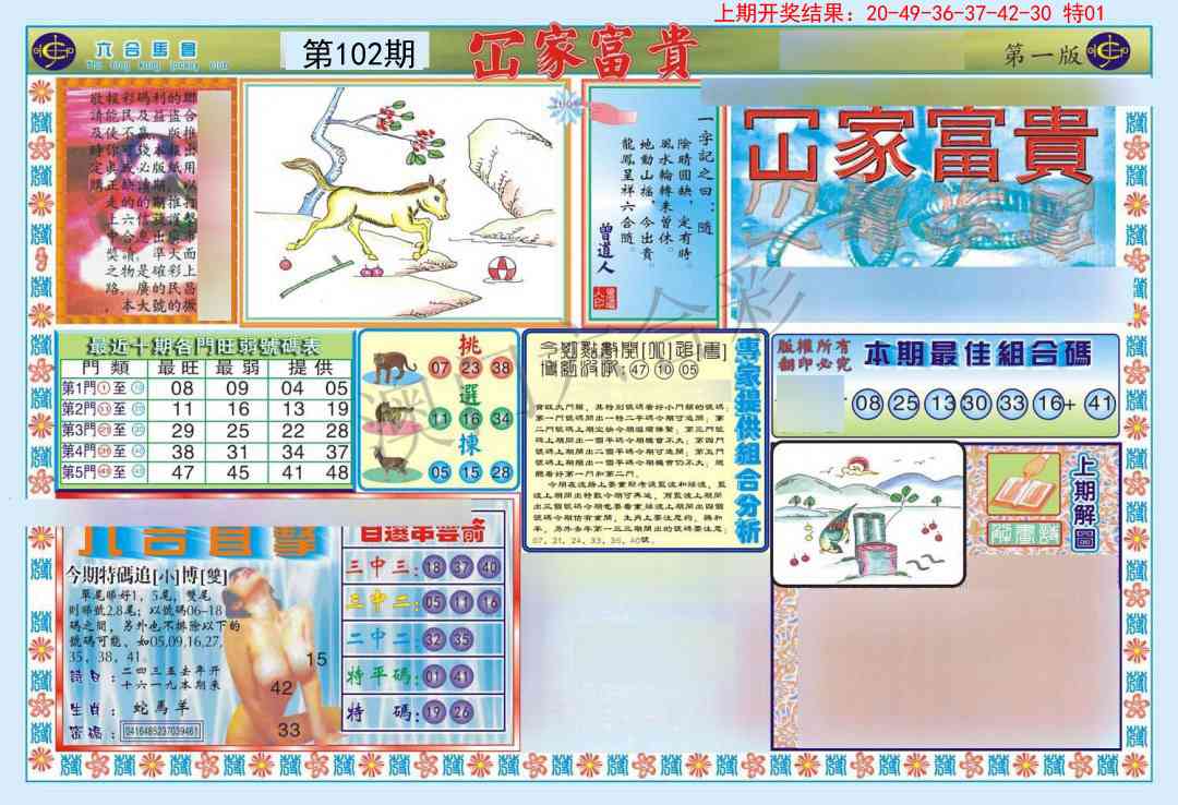 102期函家富贵-1[图]