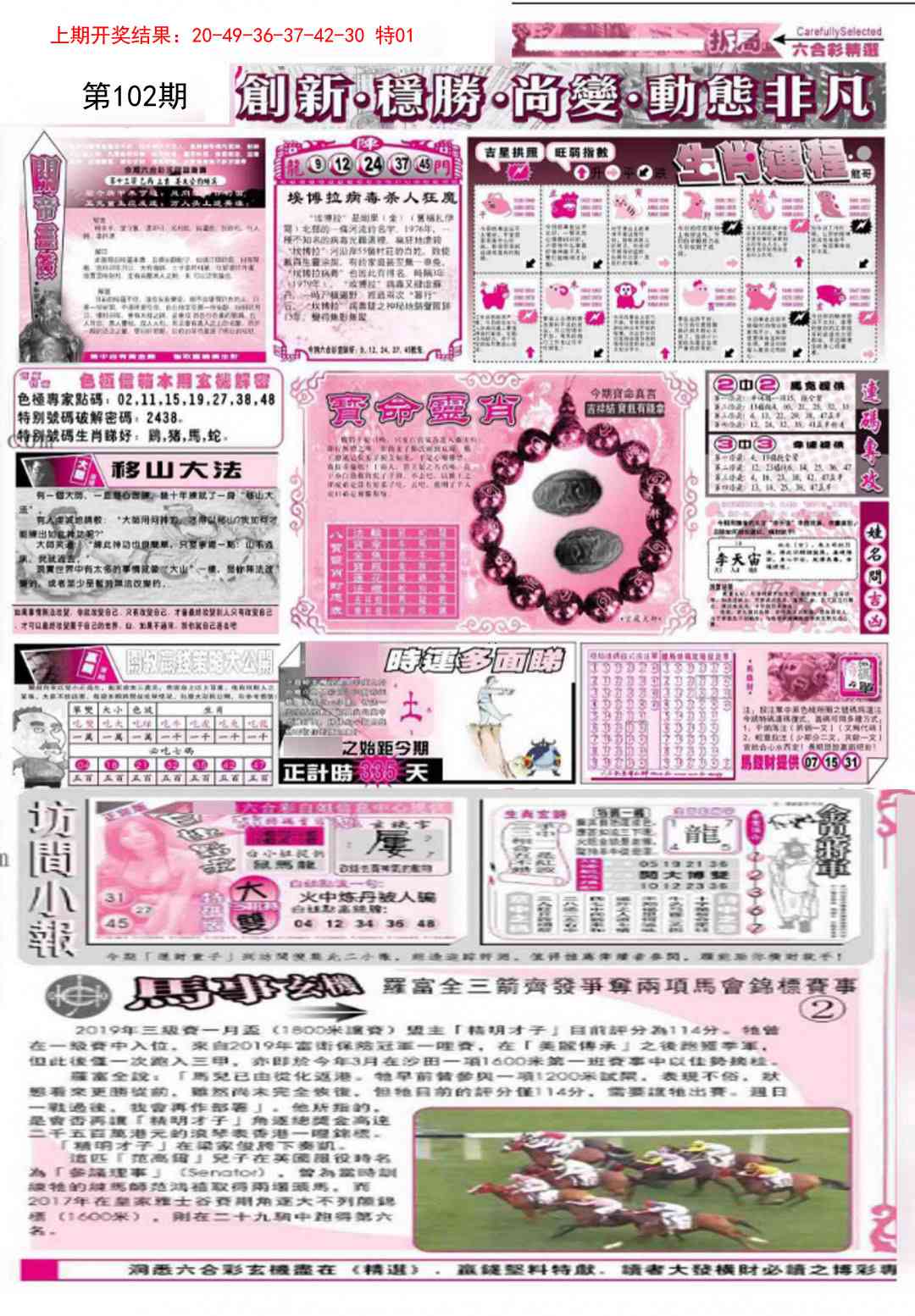 102期新六合精选C[图]