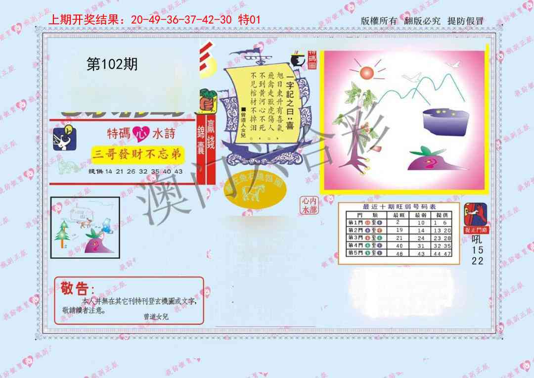 102期心水特码[图]