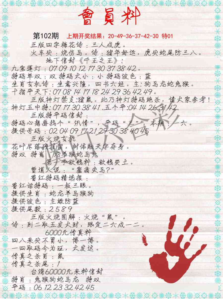 102期会员料[图]