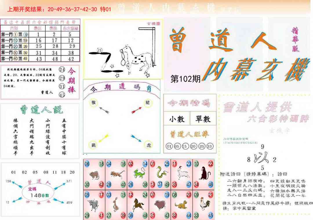 102期曾道人内幕精华版[图]