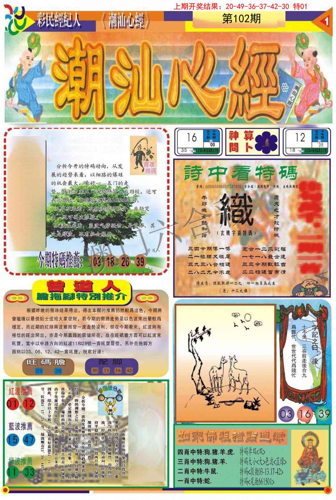 102期潮汕心经A[图]