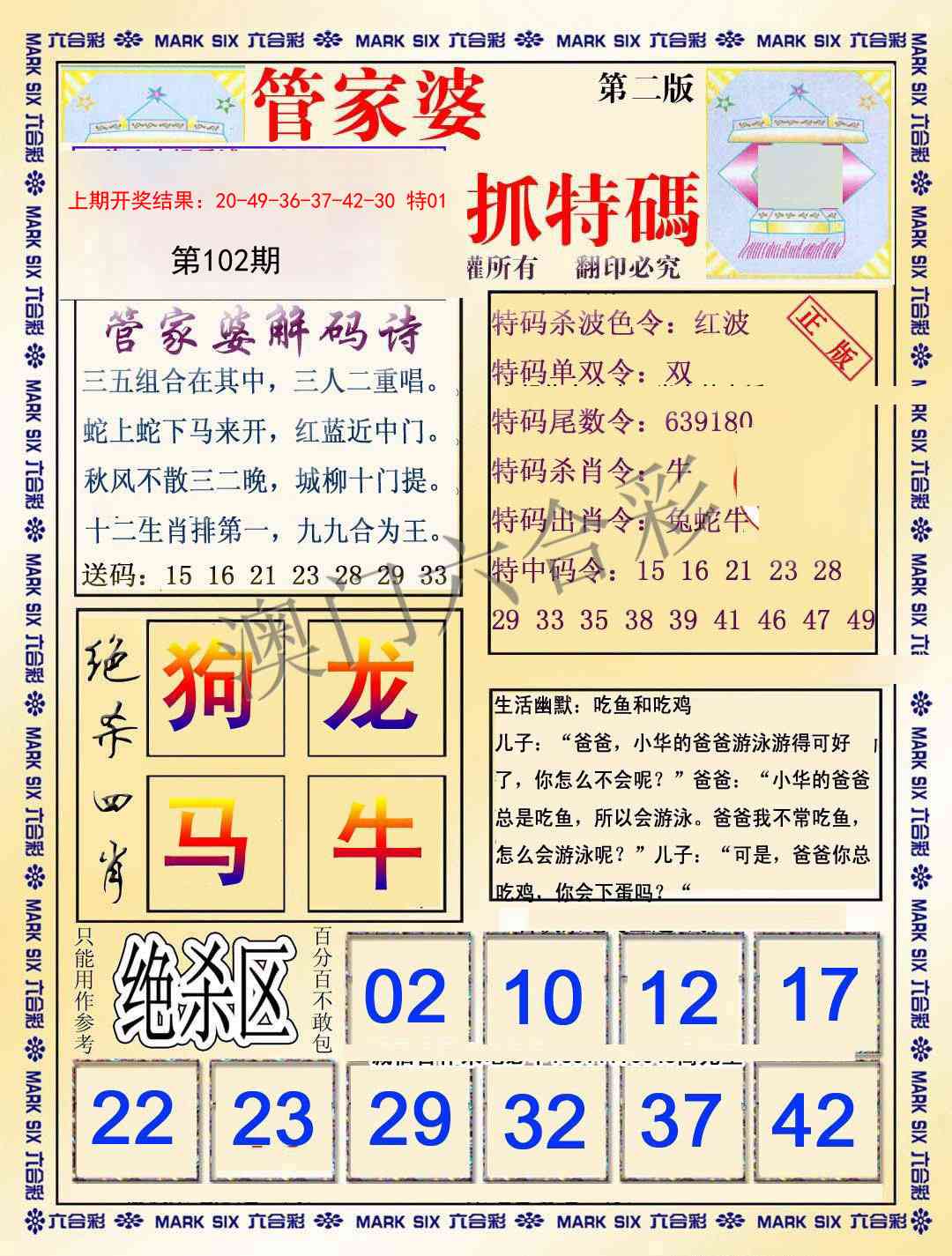 102期管家婆抓特码B[图]