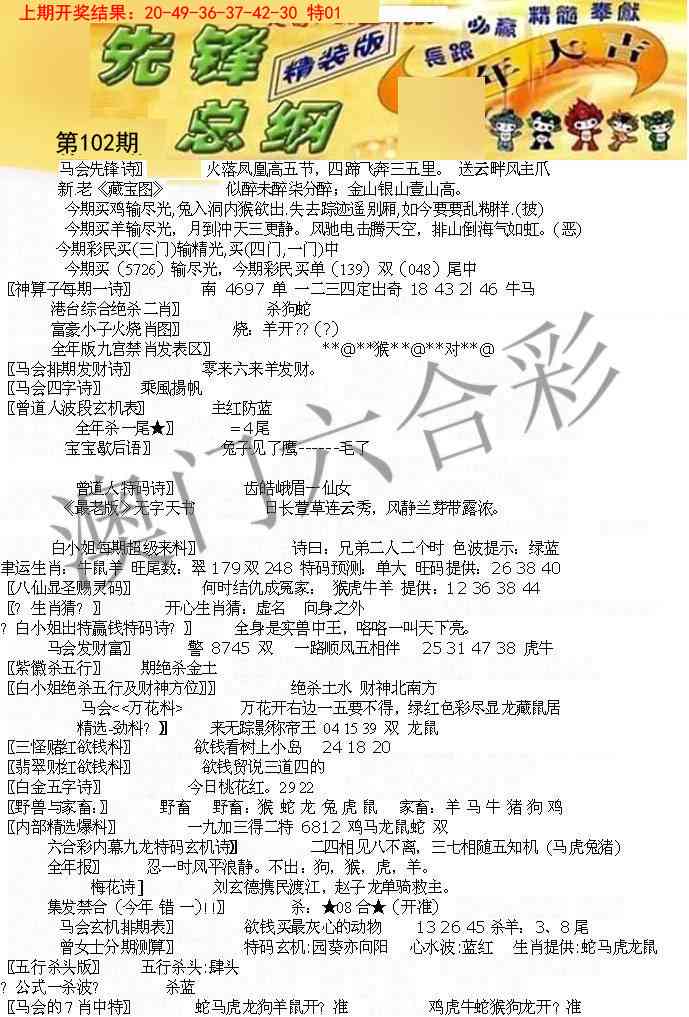 102期先锋总刚A[图]