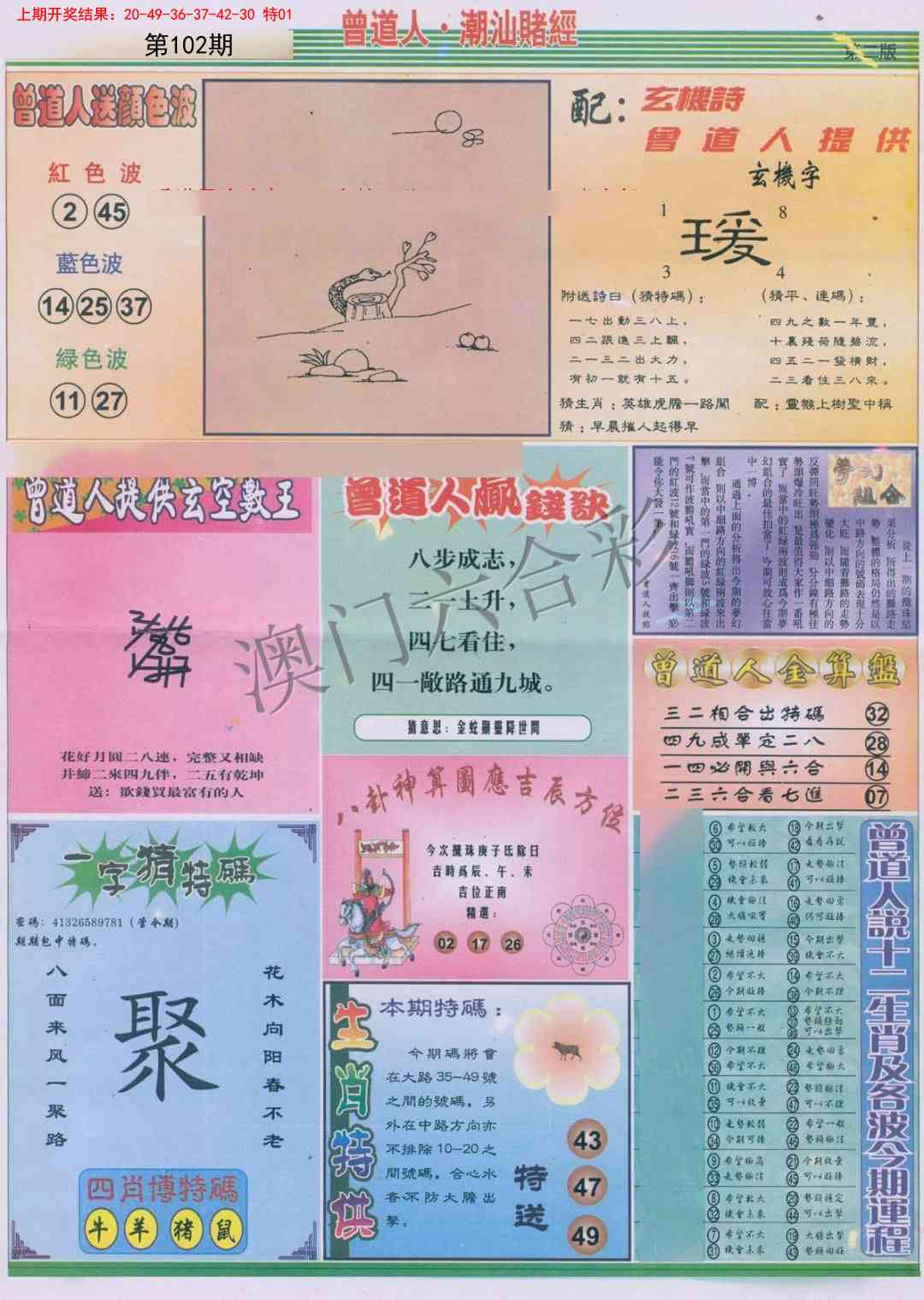 102期潮汕赌经B[图]