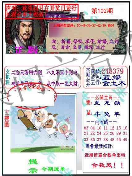 102期正版孔明报[图]