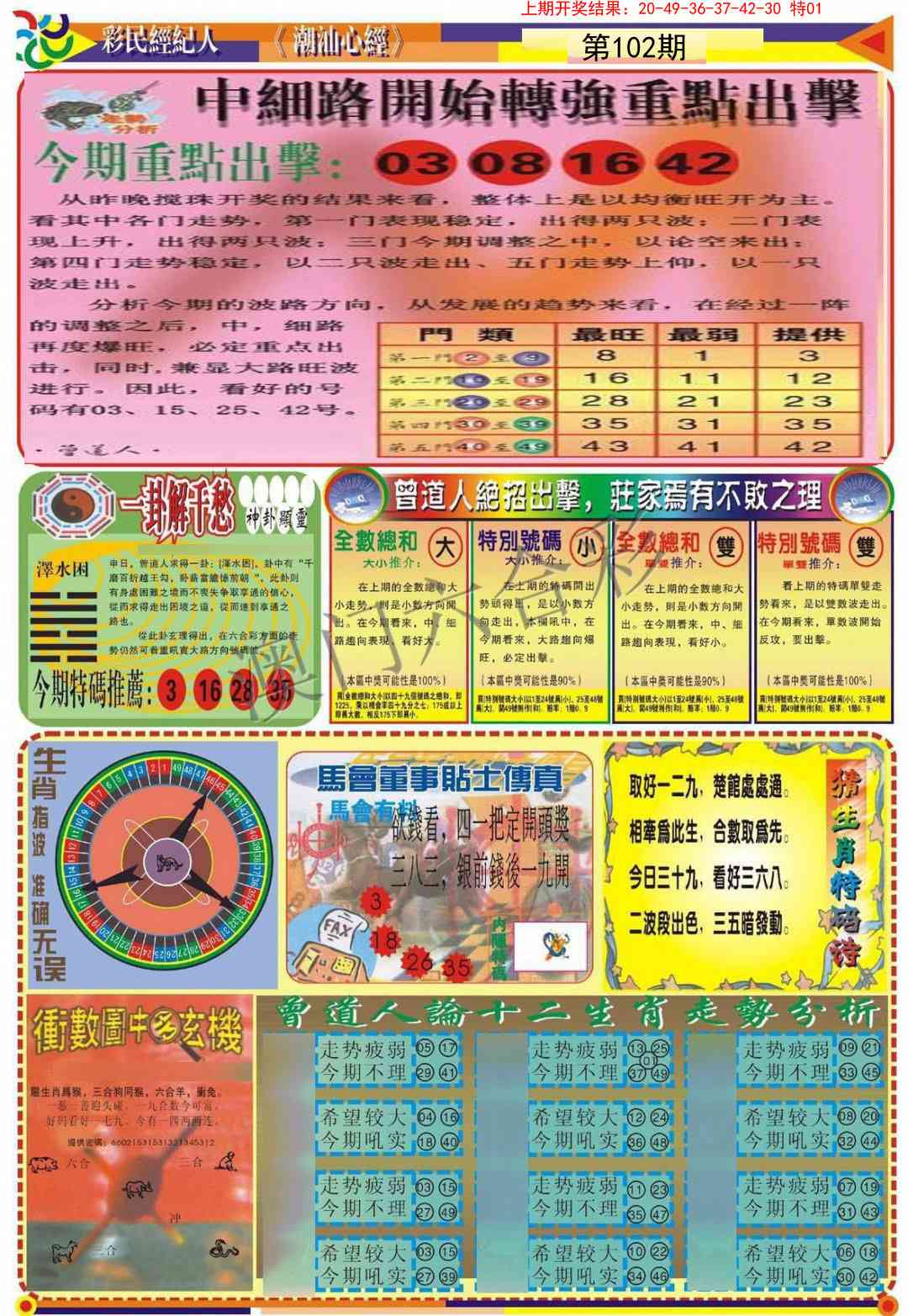 102期潮汕心经B[图]