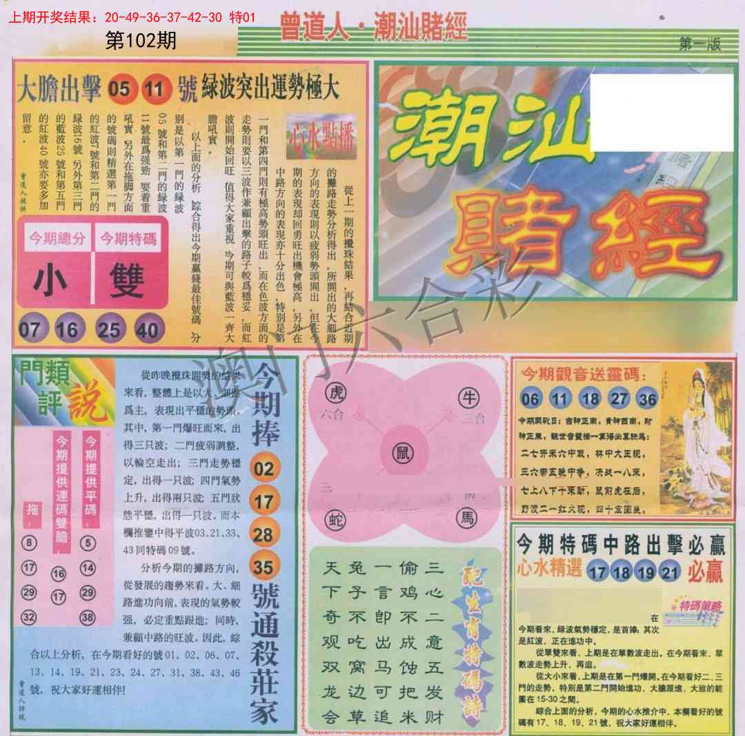 102期潮汕赌经A[图]