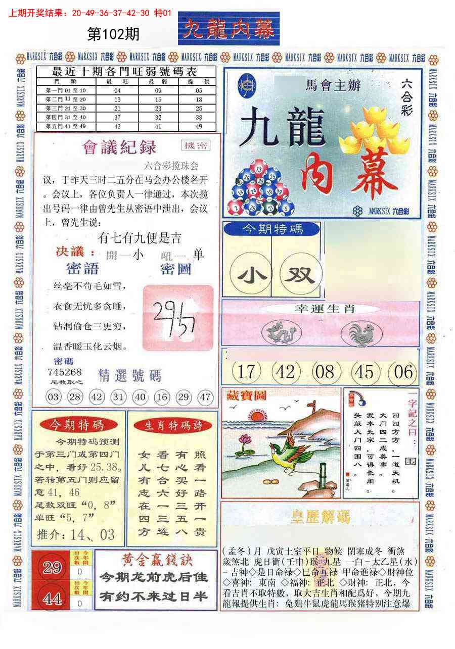 102期(新版)九龙内幕A[图]