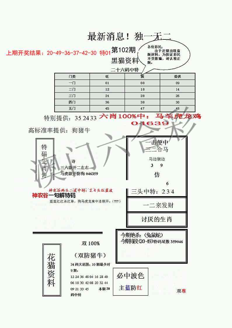 102期独一无二(正)[图]