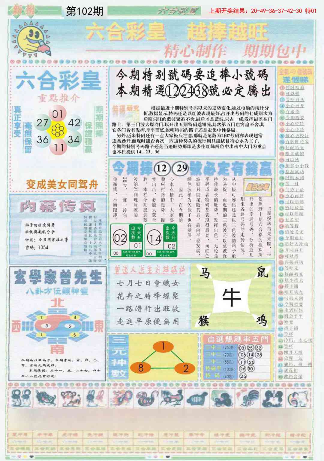 102期六合彩皇B[图]