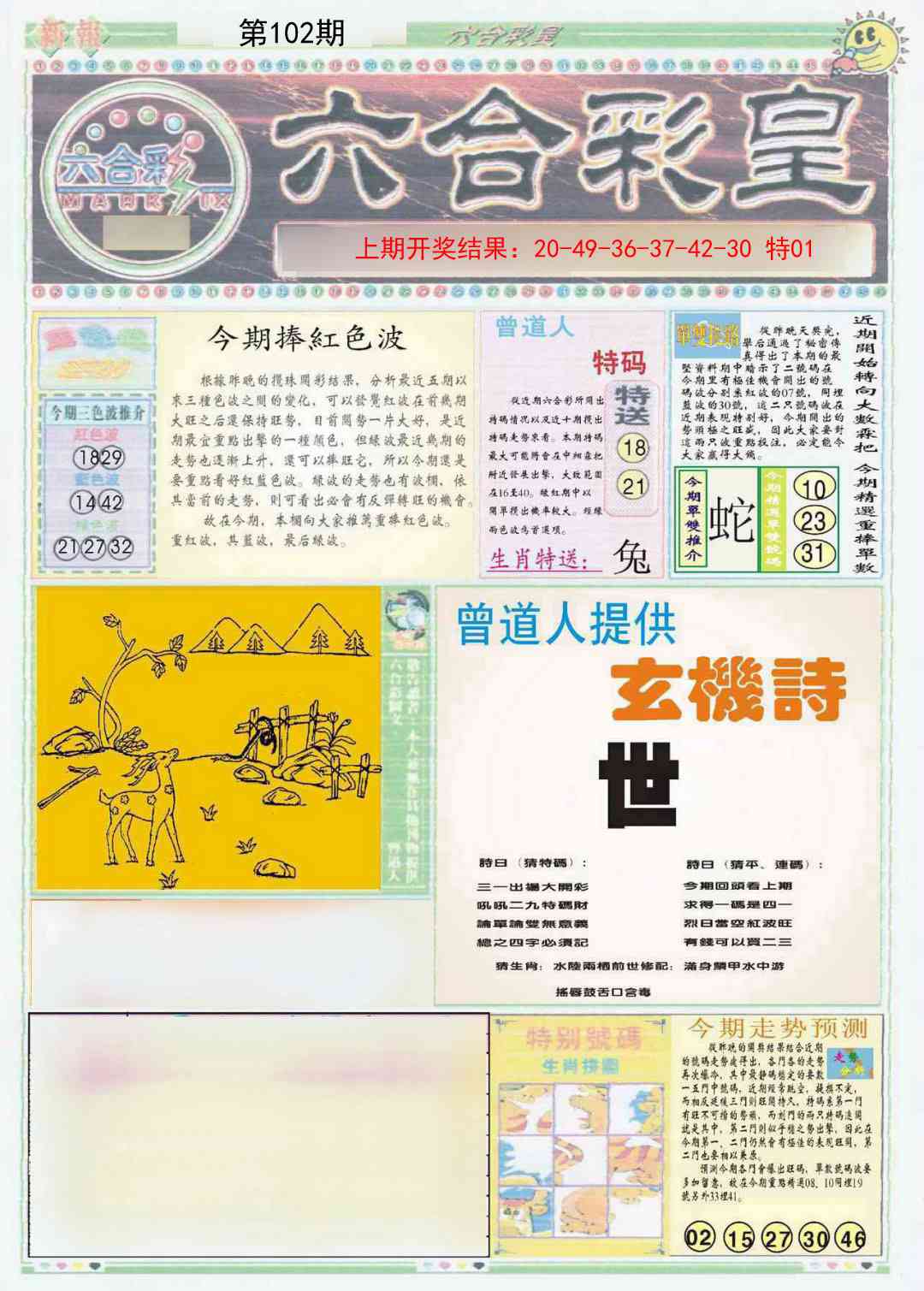102期六合彩皇A[图]