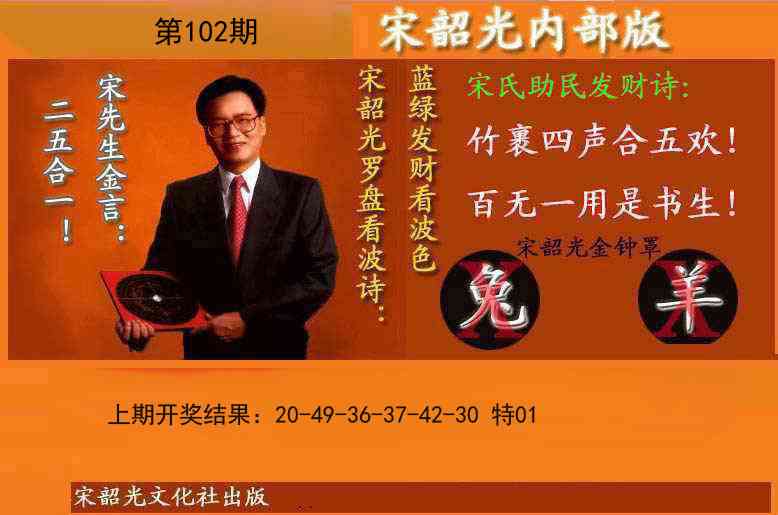 102期宋韶光内部版(另版)[图]