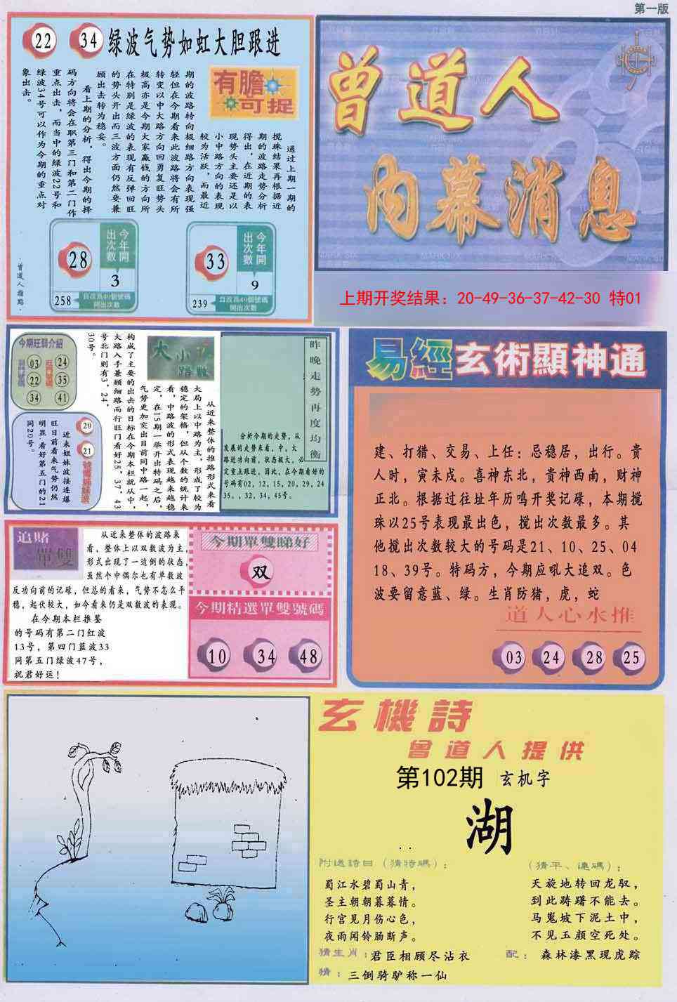 102期曾道人内幕消息A[图]