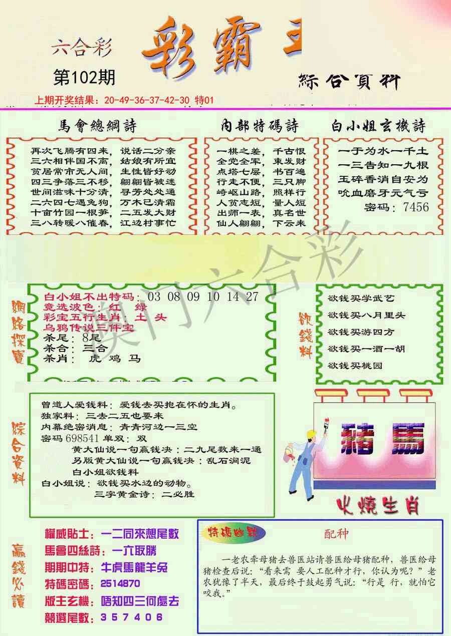102期精装彩霸王彩[图]