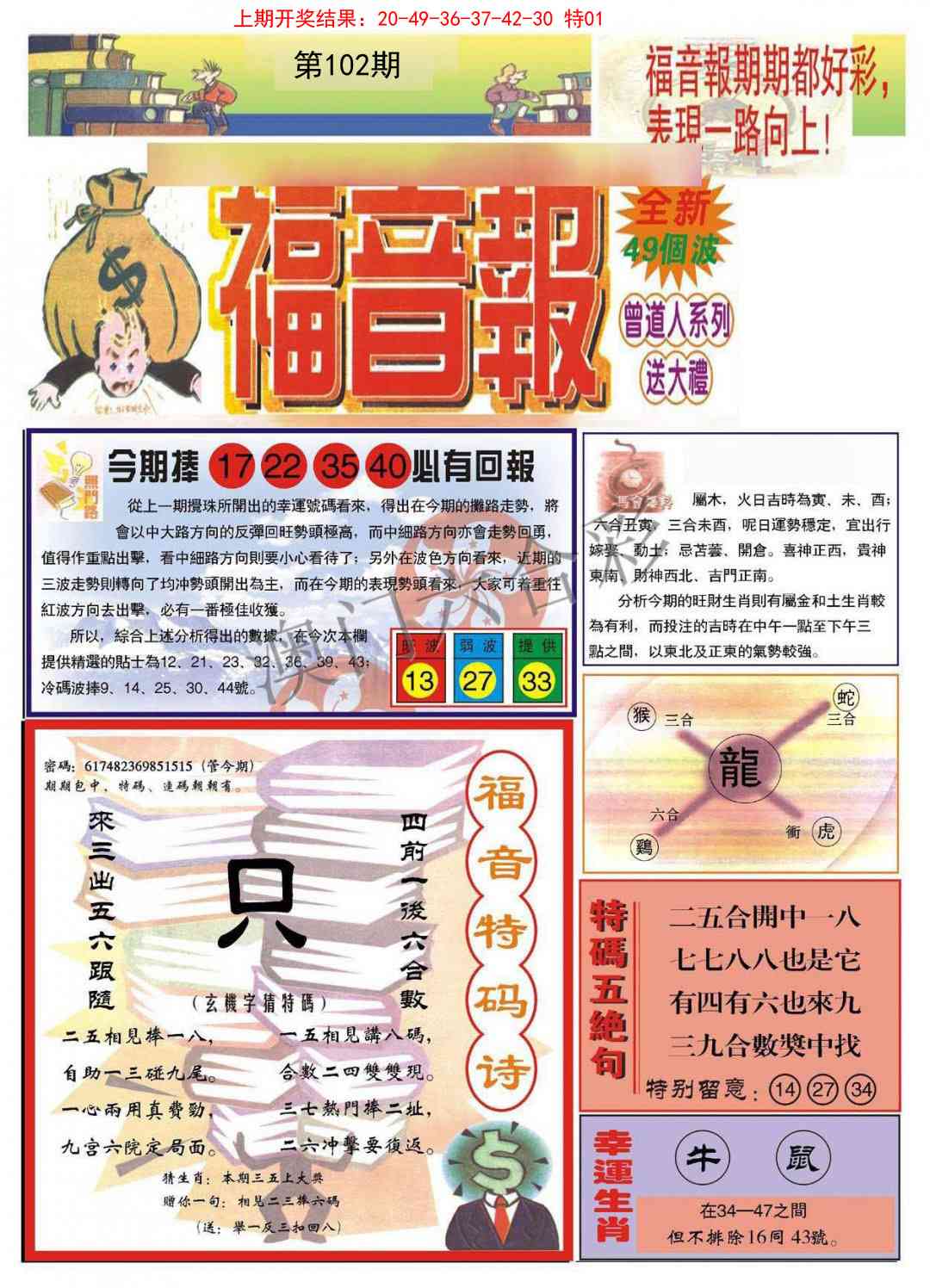 102期福音报A[图]