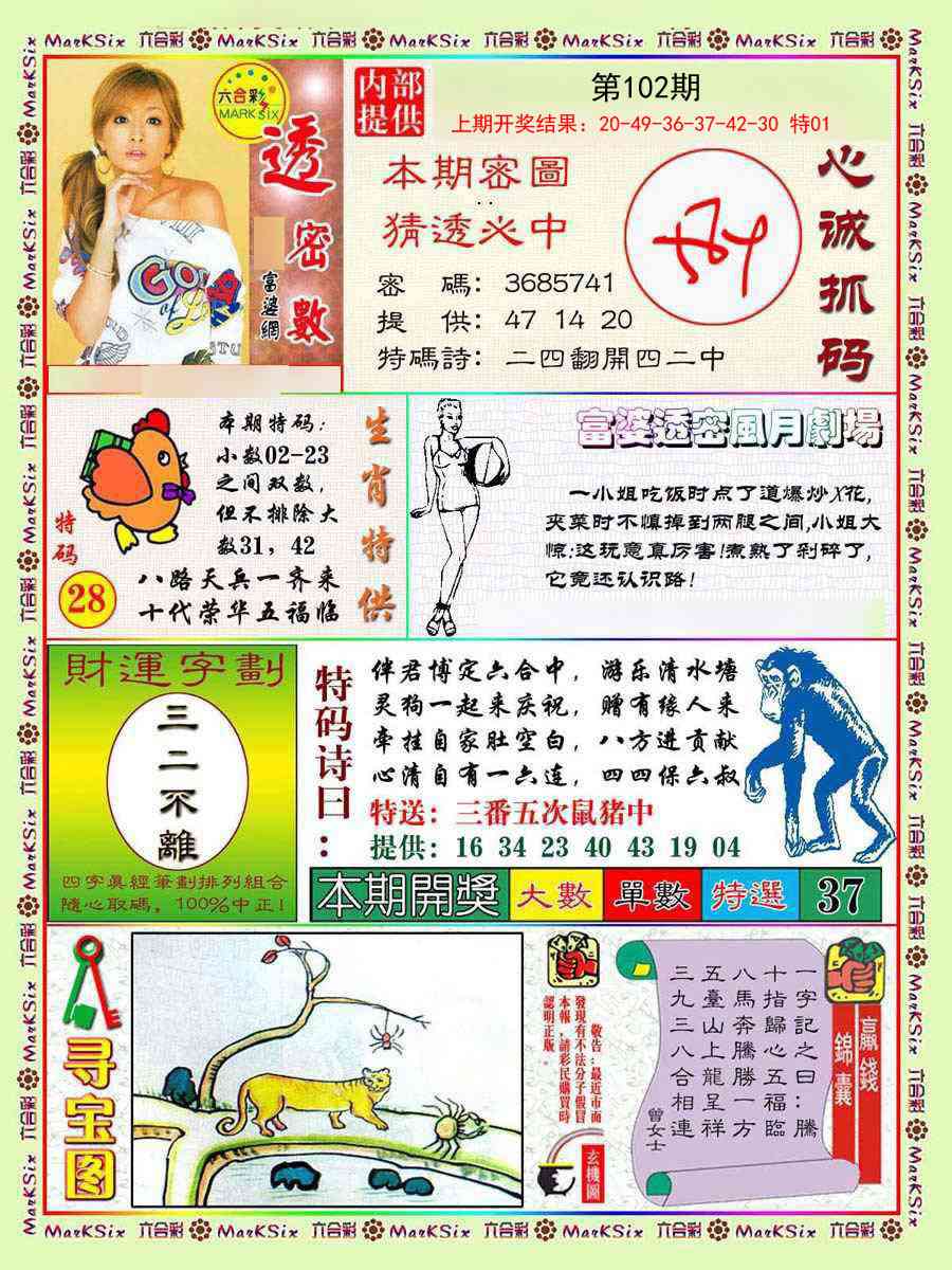 102期富婆透密数[图]